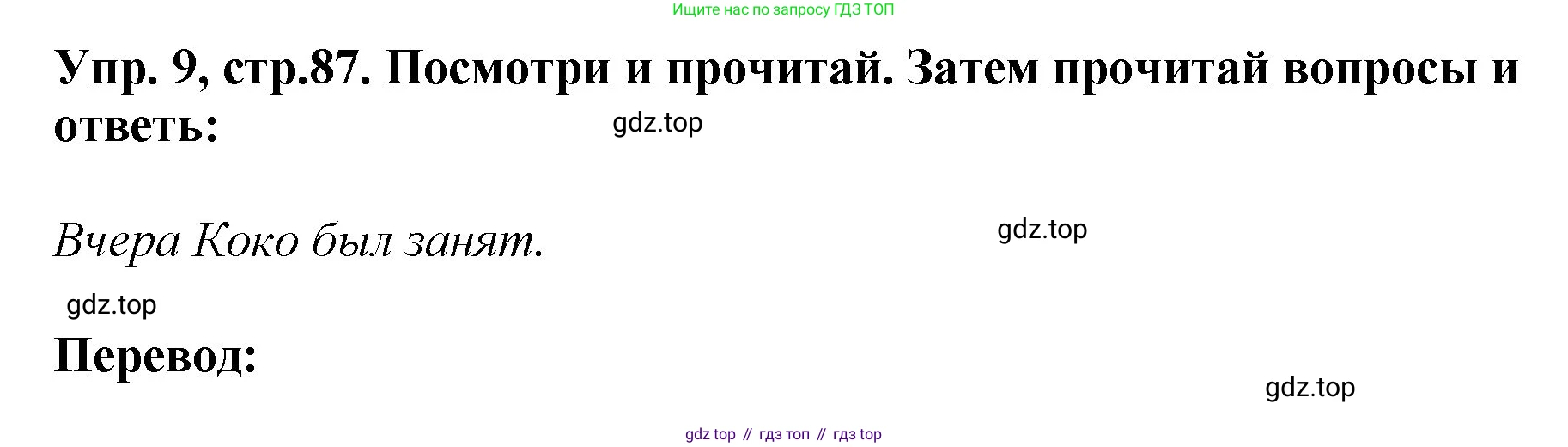ГДЗ Английский язык (english), 4 класс Учебник, авторы: Комарова Юлия Александровна, Ларионова Ирина Владимировна, издательство Русское слово, Москва, 2022, белого цвета, страница 87, номер 9, Решение