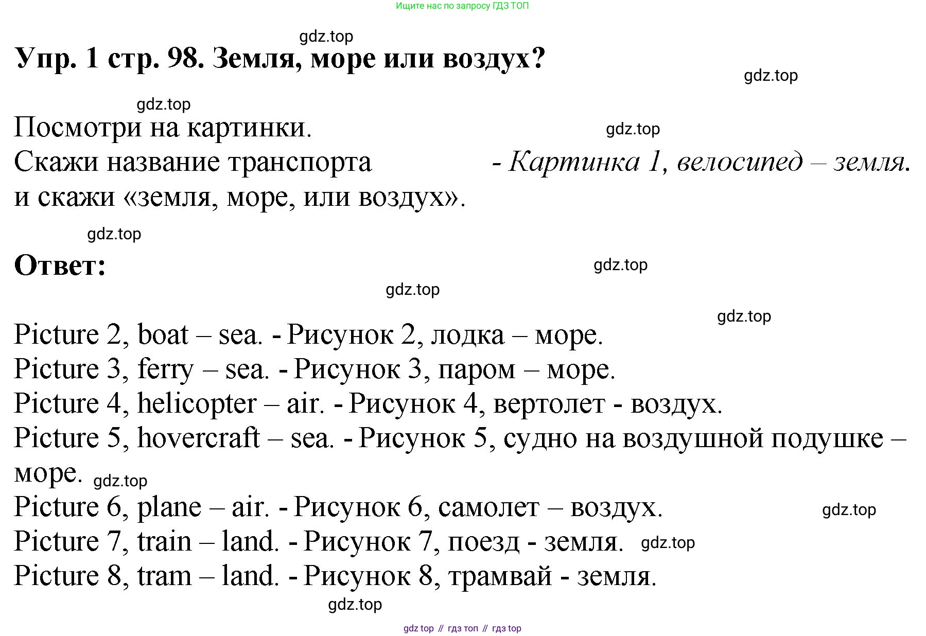 ГДЗ Английский язык (english), 4 класс Учебник, авторы: Комарова Юлия Александровна, Ларионова Ирина Владимировна, издательство Русское слово, Москва, 2022, белого цвета, страница 98, номер 1, Решение (продолжение 2)