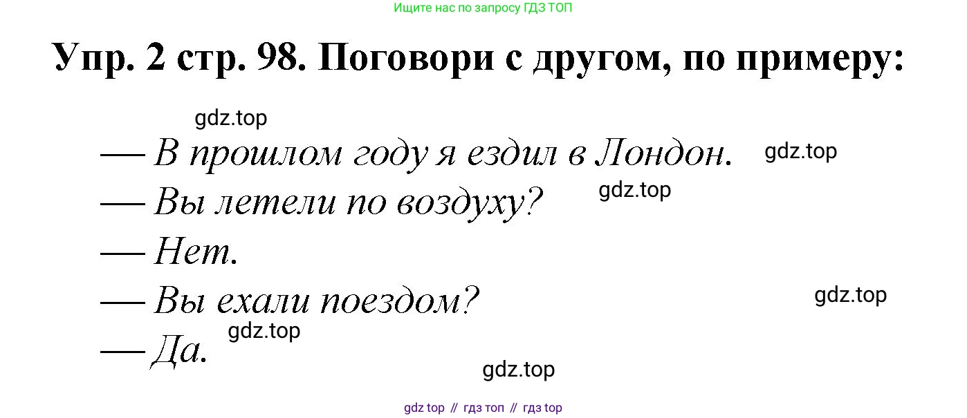 ГДЗ Английский язык (english), 4 класс Учебник, авторы: Комарова Юлия Александровна, Ларионова Ирина Владимировна, издательство Русское слово, Москва, 2022, белого цвета, страница 98, номер 2, Решение