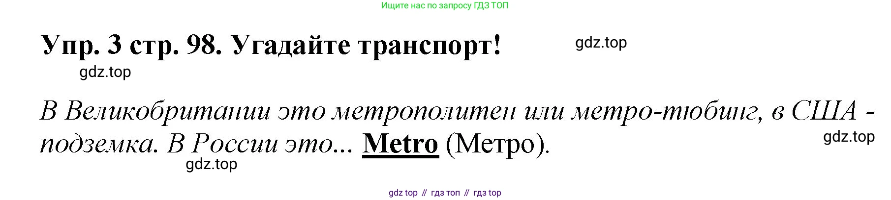 ГДЗ Английский язык (english), 4 класс Учебник, авторы: Комарова Юлия Александровна, Ларионова Ирина Владимировна, издательство Русское слово, Москва, 2022, белого цвета, страница 98, номер 3, Решение