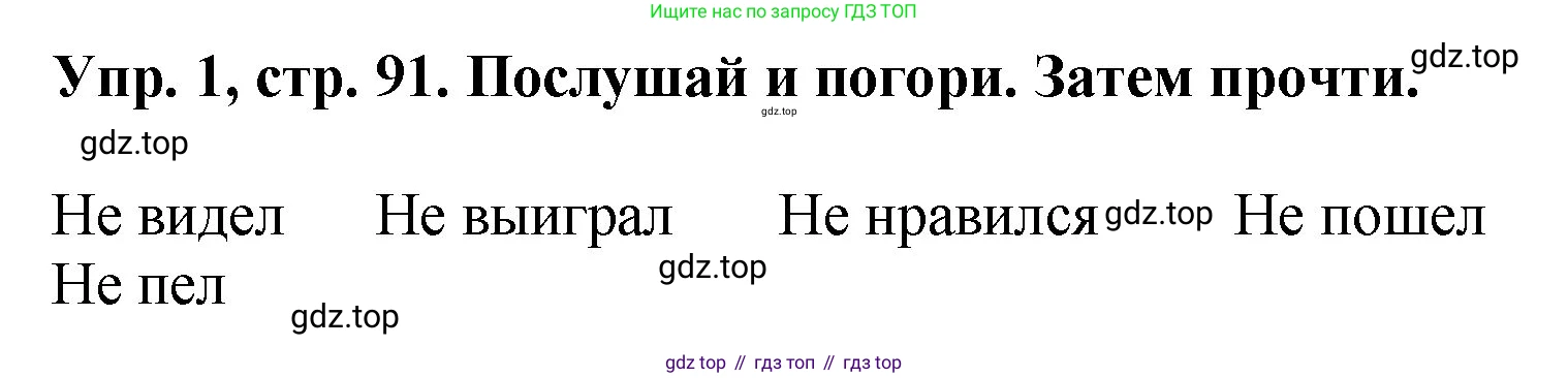 ГДЗ Английский язык (english), 4 класс Учебник, авторы: Комарова Юлия Александровна, Ларионова Ирина Владимировна, издательство Русское слово, Москва, 2022, белого цвета, страница 91, номер 1, Решение