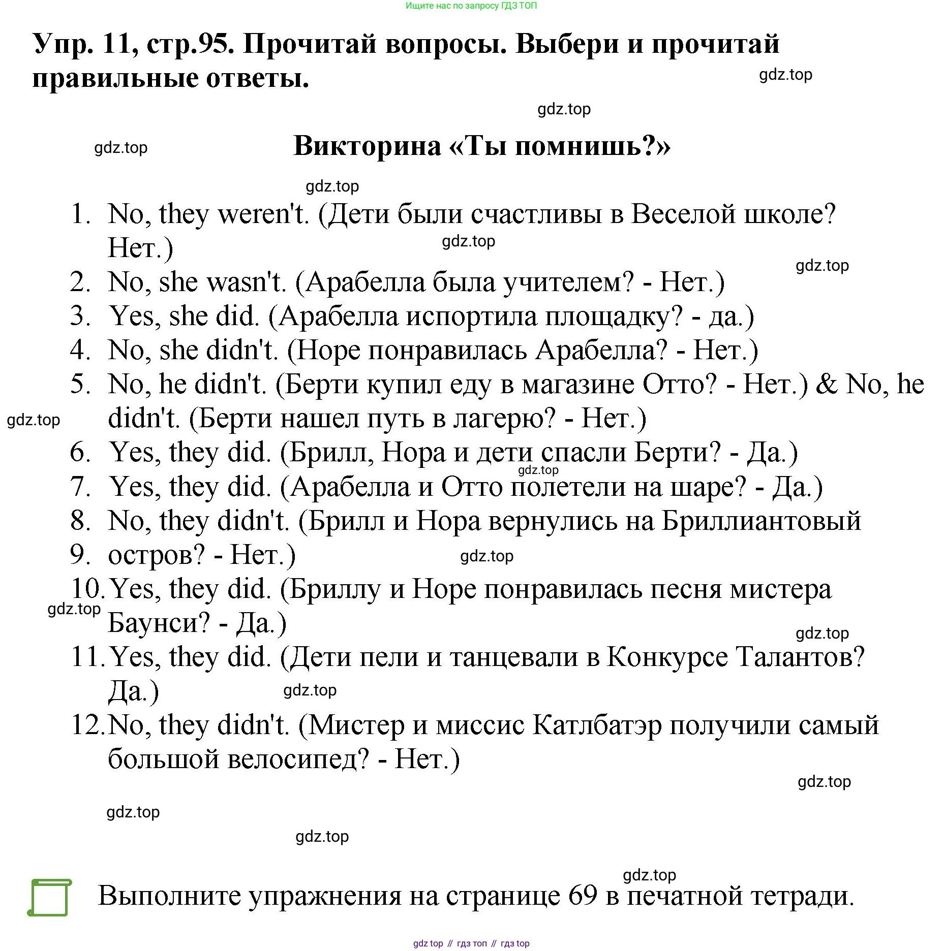 ГДЗ Английский язык (english), 4 класс Учебник, авторы: Комарова Юлия Александровна, Ларионова Ирина Владимировна, издательство Русское слово, Москва, 2022, белого цвета, страница 95, номер 11, Решение