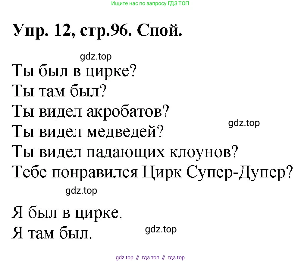 ГДЗ Английский язык (english), 4 класс Учебник, авторы: Комарова Юлия Александровна, Ларионова Ирина Владимировна, издательство Русское слово, Москва, 2022, белого цвета, страница 96, номер 12, Решение