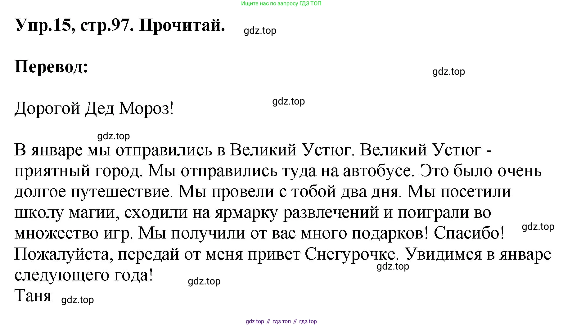 ГДЗ Английский язык (english), 4 класс Учебник, авторы: Комарова Юлия Александровна, Ларионова Ирина Владимировна, издательство Русское слово, Москва, 2022, белого цвета, страница 97, номер 15, Решение