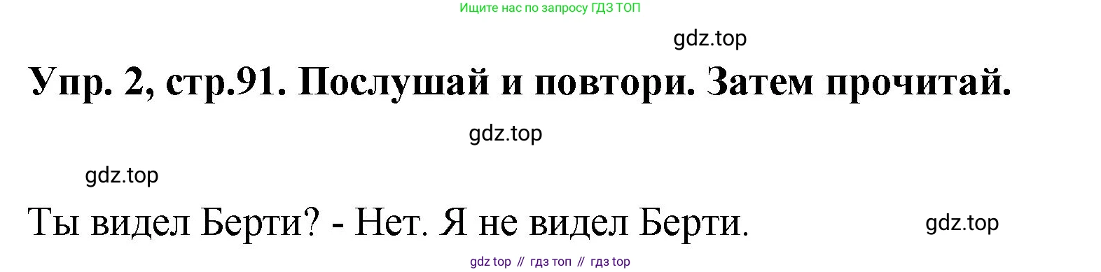ГДЗ Английский язык (english), 4 класс Учебник, авторы: Комарова Юлия Александровна, Ларионова Ирина Владимировна, издательство Русское слово, Москва, 2022, белого цвета, страница 91, номер 2, Решение