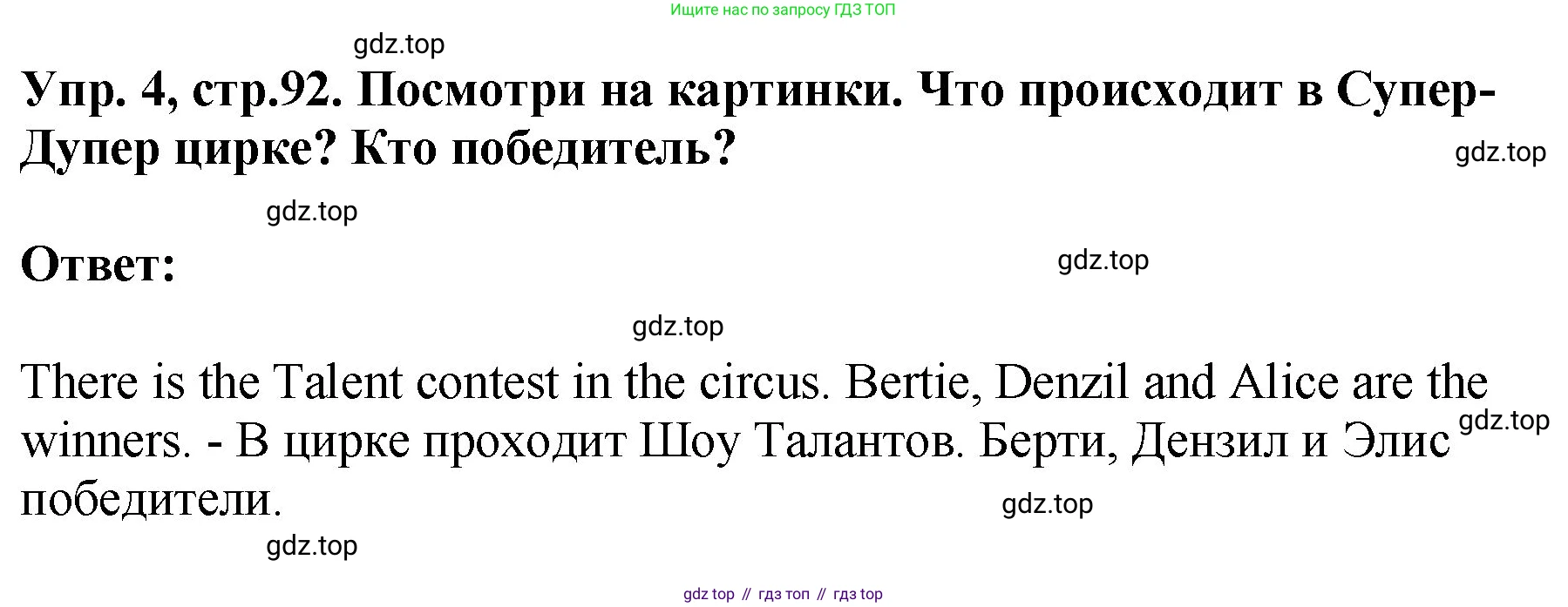 ГДЗ Английский язык (english), 4 класс Учебник, авторы: Комарова Юлия Александровна, Ларионова Ирина Владимировна, издательство Русское слово, Москва, 2022, белого цвета, страница 92, номер 4, Решение