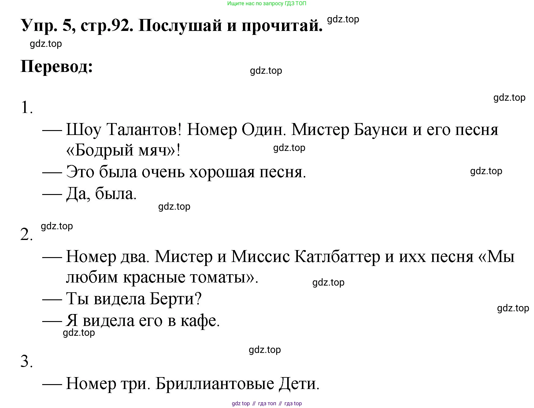 ГДЗ Английский язык (english), 4 класс Учебник, авторы: Комарова Юлия Александровна, Ларионова Ирина Владимировна, издательство Русское слово, Москва, 2022, белого цвета, страница 92, номер 5, Решение