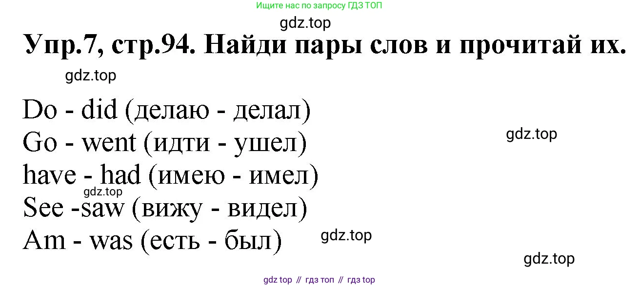 ГДЗ Английский язык (english), 4 класс Учебник, авторы: Комарова Юлия Александровна, Ларионова Ирина Владимировна, издательство Русское слово, Москва, 2022, белого цвета, страница 94, номер 7, Решение