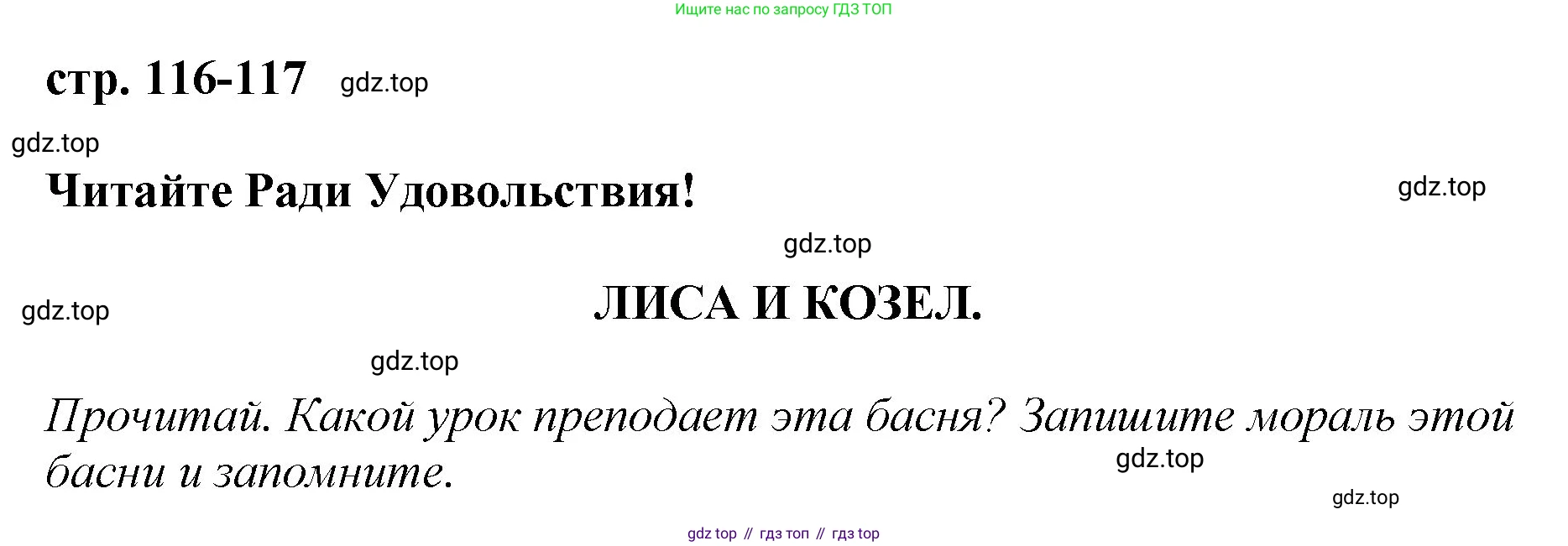 ГДЗ Английский язык (english), 4 класс Учебник, авторы: Комарова Юлия Александровна, Ларионова Ирина Владимировна, издательство Русское слово, Москва, 2022, белого цвета, страница 117, Решение