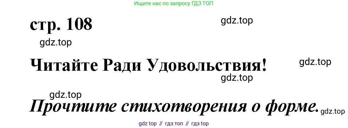 ГДЗ Английский язык (english), 4 класс Учебник, авторы: Комарова Юлия Александровна, Ларионова Ирина Владимировна, издательство Русское слово, Москва, 2022, белого цвета, страница 108, Решение
