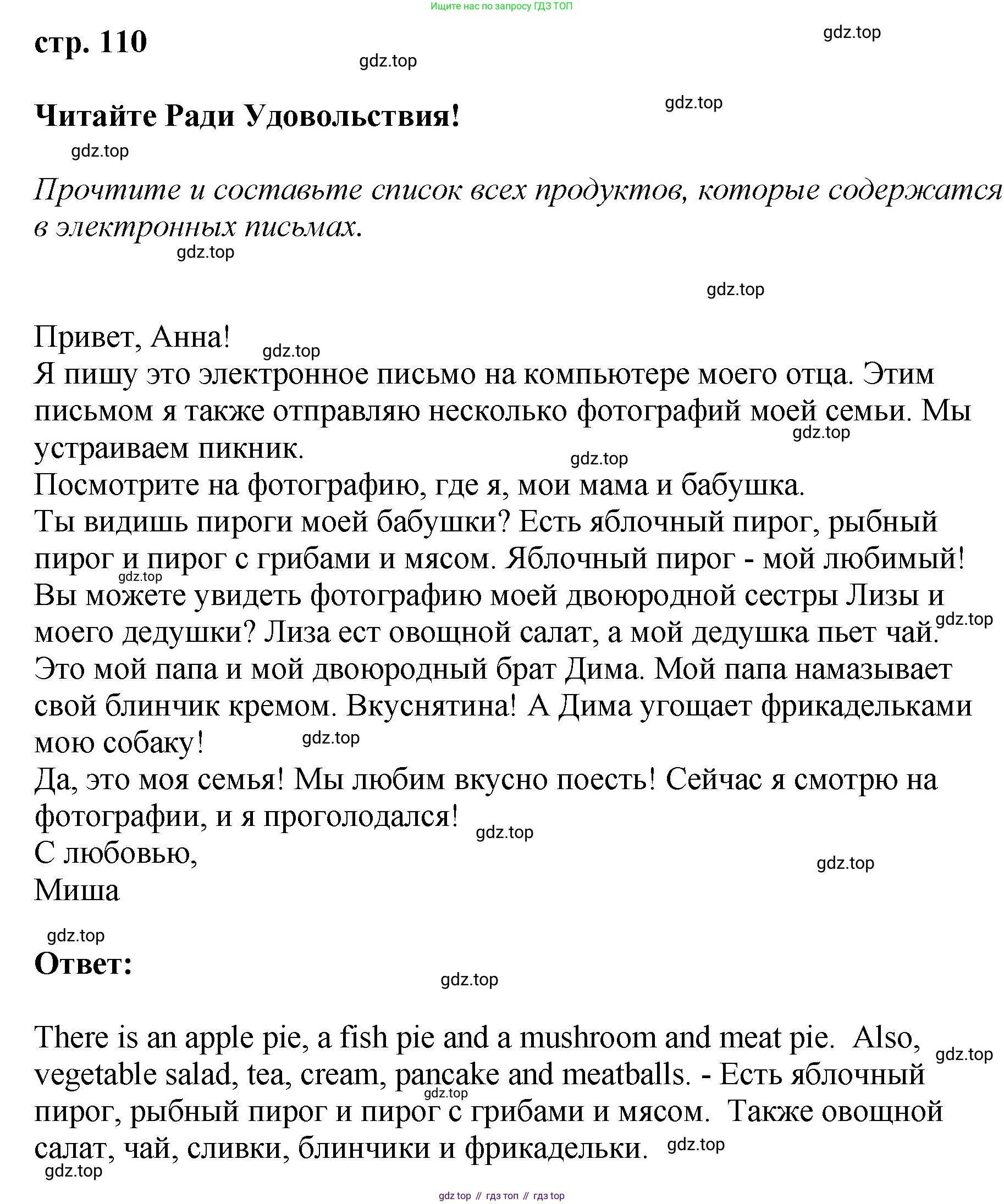 ГДЗ Английский язык (english), 4 класс Учебник, авторы: Комарова Юлия Александровна, Ларионова Ирина Владимировна, издательство Русское слово, Москва, 2022, белого цвета, страница 110, Решение