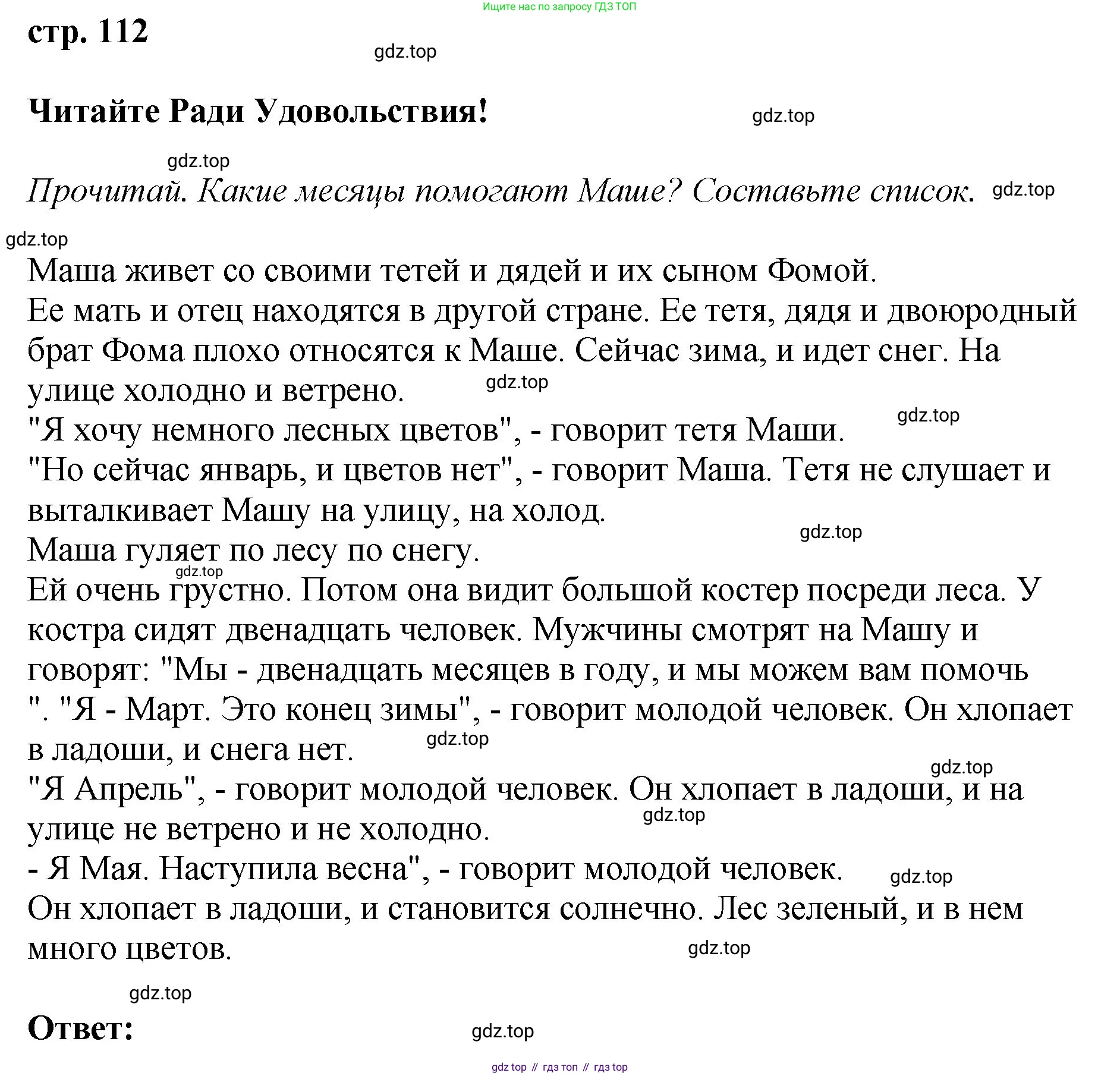 ГДЗ Английский язык (english), 4 класс Учебник, авторы: Комарова Юлия Александровна, Ларионова Ирина Владимировна, издательство Русское слово, Москва, 2022, белого цвета, страница 112, Решение