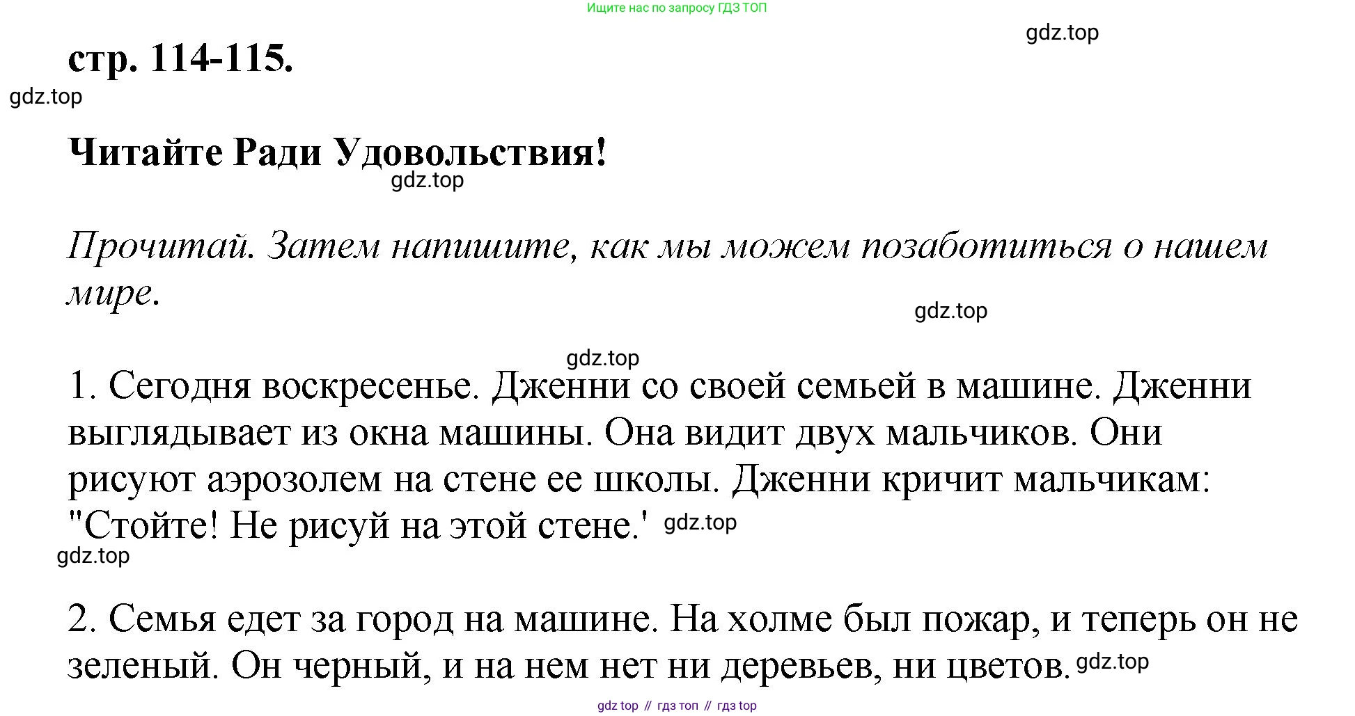 ГДЗ Английский язык (english), 4 класс Учебник, авторы: Комарова Юлия Александровна, Ларионова Ирина Владимировна, издательство Русское слово, Москва, 2022, белого цвета, страница 114, Решение
