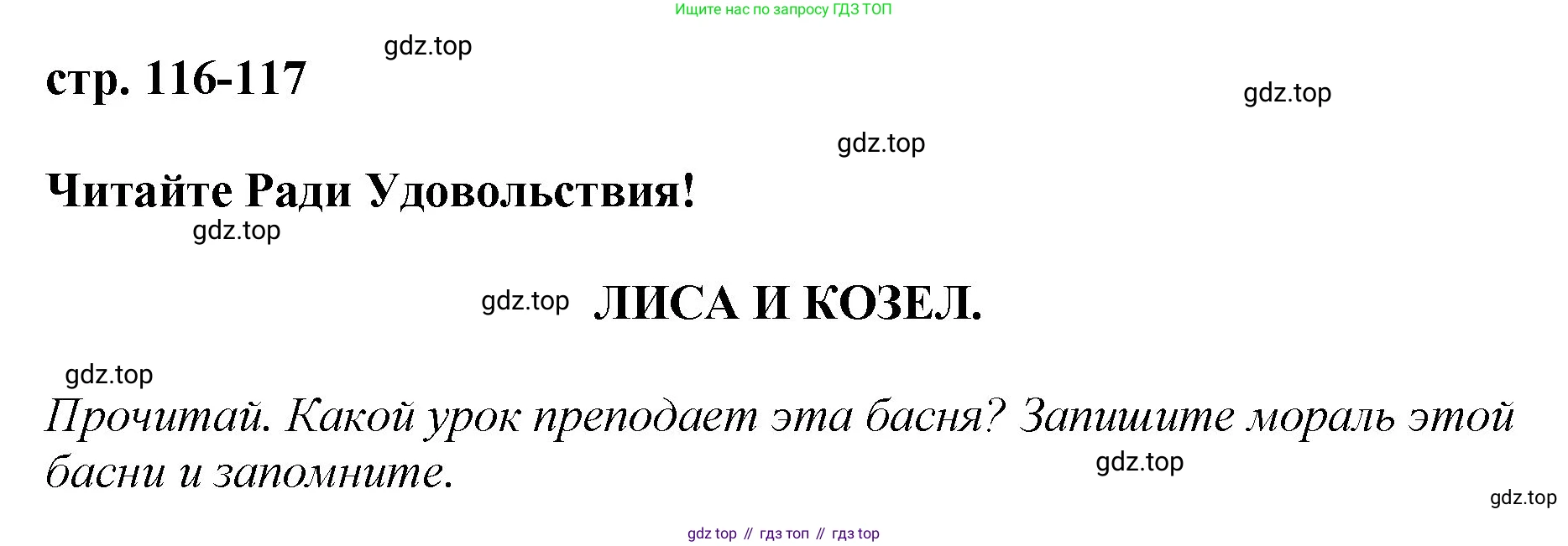 ГДЗ Английский язык (english), 4 класс Учебник, авторы: Комарова Юлия Александровна, Ларионова Ирина Владимировна, издательство Русское слово, Москва, 2022, белого цвета, страница 116, Решение