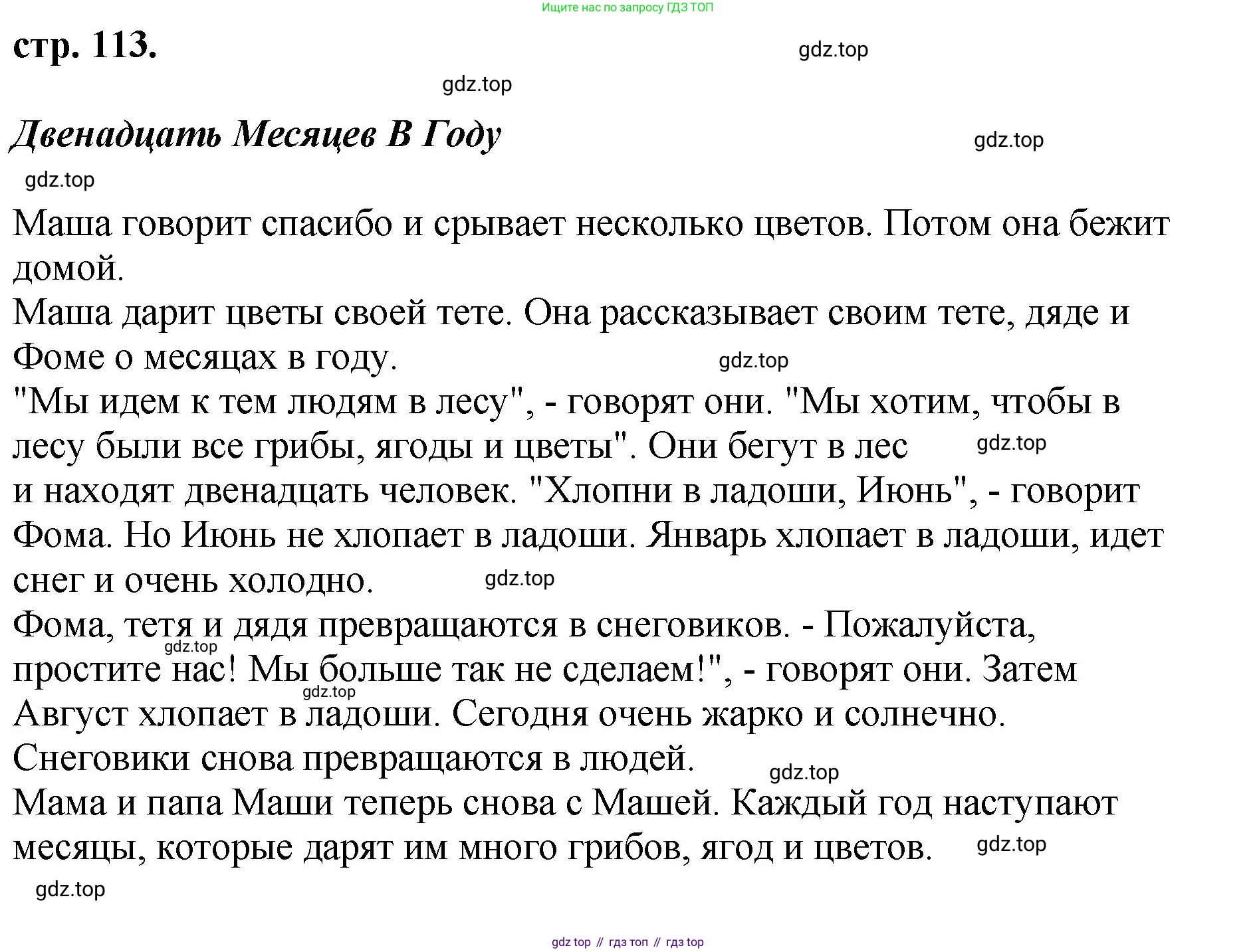 ГДЗ Английский язык (english), 4 класс Учебник, авторы: Комарова Юлия Александровна, Ларионова Ирина Владимировна, издательство Русское слово, Москва, 2022, белого цвета, страница 113, Решение