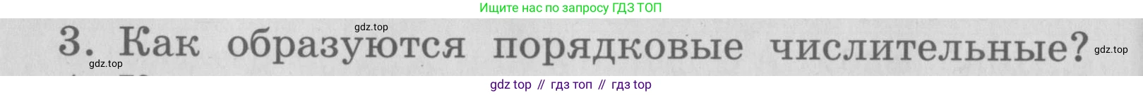 ГДЗ Английский язык (english), 4 класс Грамматический справочник с упражнениями (grammar book with exercises), авторы: Кузовлев Владимир Петрович (Kuzovlev Vladimir), Пастухова Светлана Анатольевна (Pastukhova Svetlana), Стрельникова Ольга Викторовна (Strelnikova Olga), издательство Просвещение, Москва, 2017, оранжевого цвета, страница 38, номер 3, Условие