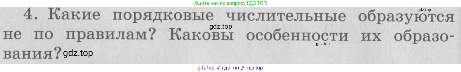 ГДЗ Английский язык (english), 4 класс Грамматический справочник с упражнениями (grammar book with exercises), авторы: Кузовлев Владимир Петрович (Kuzovlev Vladimir), Пастухова Светлана Анатольевна (Pastukhova Svetlana), Стрельникова Ольга Викторовна (Strelnikova Olga), издательство Просвещение, Москва, 2017, оранжевого цвета, страница 38, номер 4, Условие