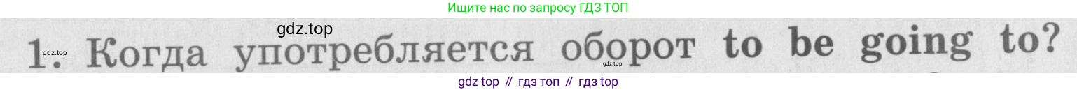 ГДЗ Английский язык (english), 4 класс Грамматический справочник с упражнениями (grammar book with exercises), авторы: Кузовлев Владимир Петрович (Kuzovlev Vladimir), Пастухова Светлана Анатольевна (Pastukhova Svetlana), Стрельникова Ольга Викторовна (Strelnikova Olga), издательство Просвещение, Москва, 2017, оранжевого цвета, страница 93, номер 1, Условие