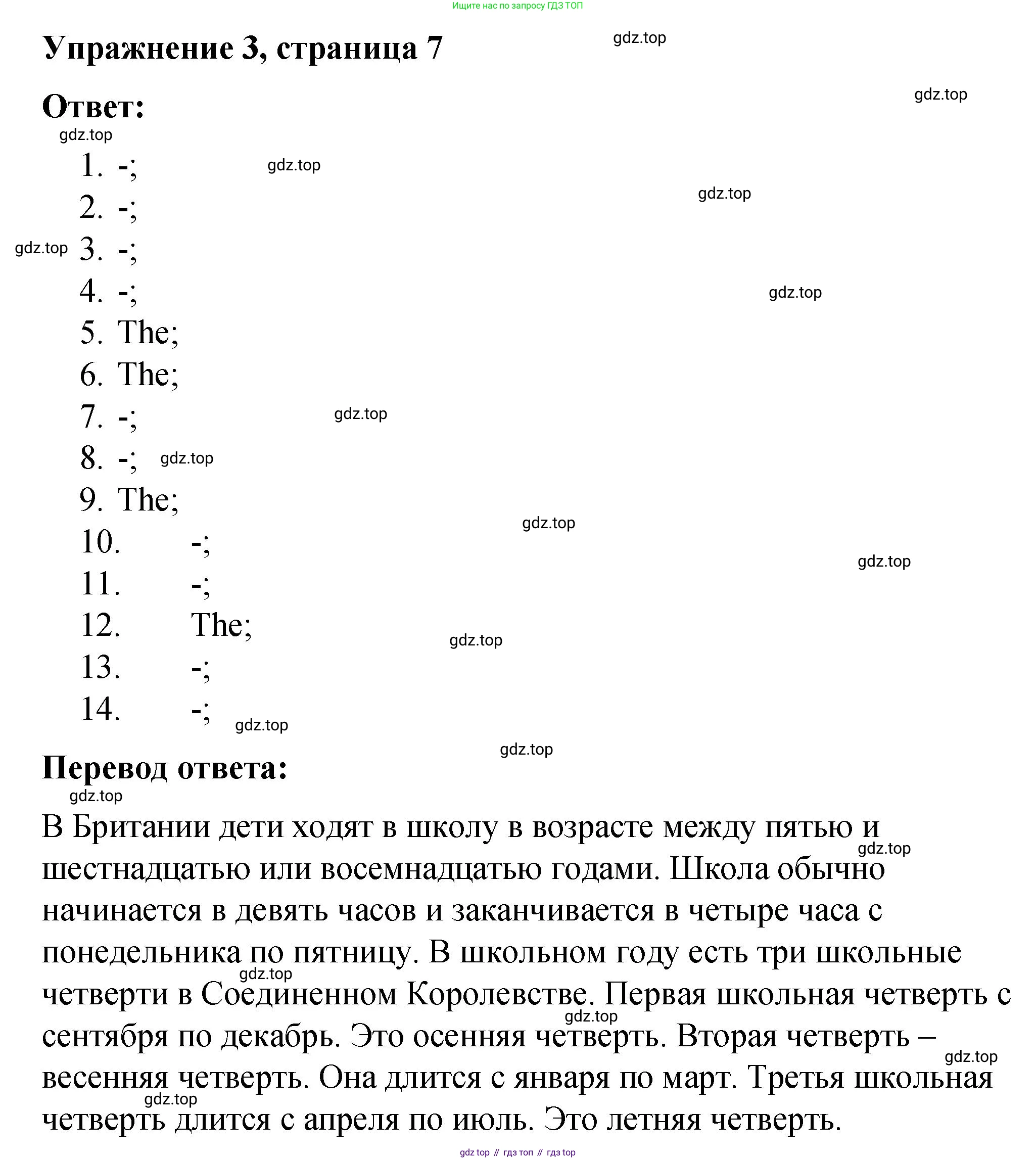 ГДЗ Английский язык (english), 4 класс Грамматический справочник с упражнениями (grammar book with exercises), авторы: Кузовлев Владимир Петрович (Kuzovlev Vladimir), Пастухова Светлана Анатольевна (Pastukhova Svetlana), Стрельникова Ольга Викторовна (Strelnikova Olga), издательство Просвещение, Москва, 2017, оранжевого цвета, страница 7, номер 3, Решение