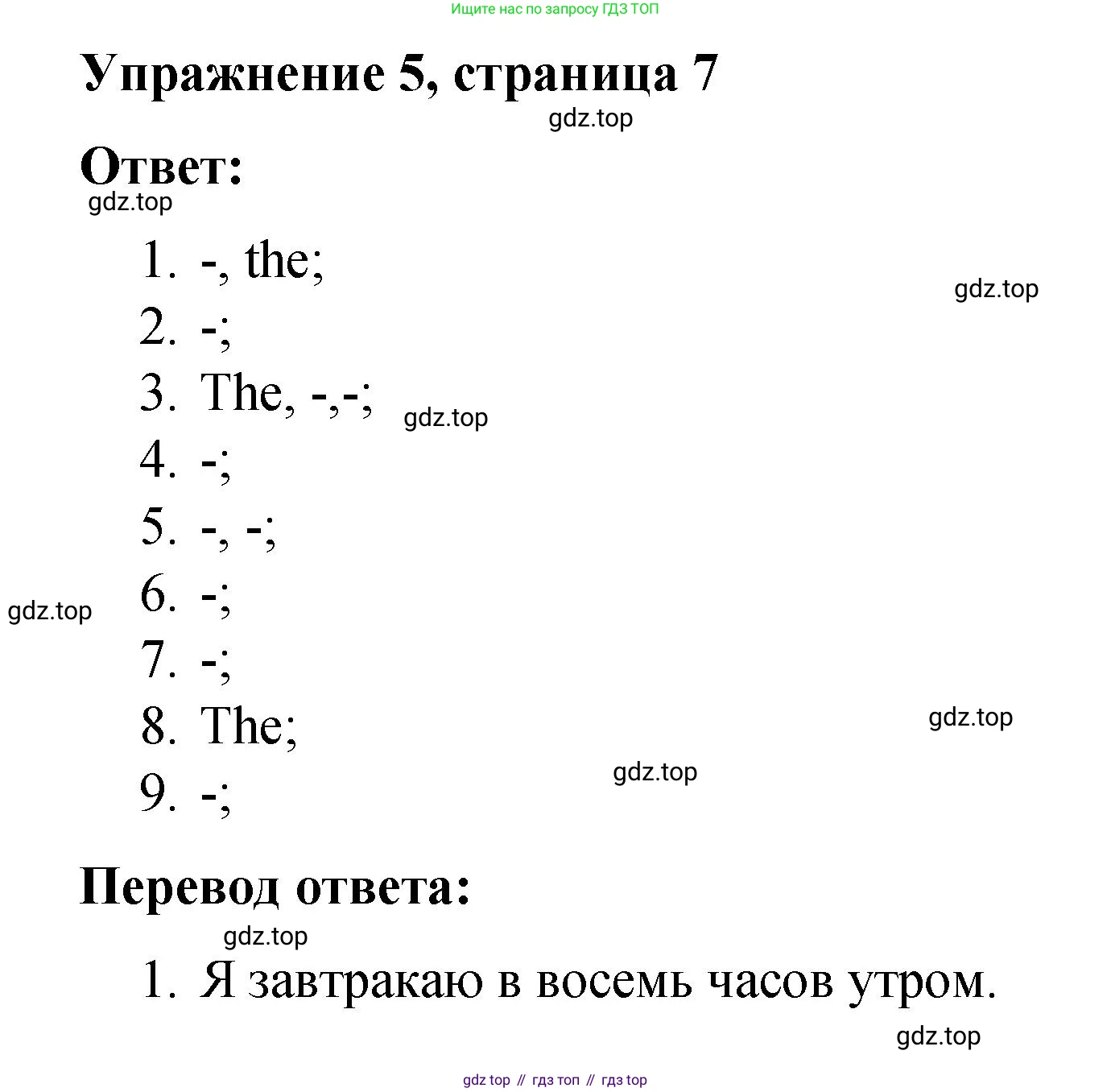 ГДЗ Английский язык (english), 4 класс Грамматический справочник с упражнениями (grammar book with exercises), авторы: Кузовлев Владимир Петрович (Kuzovlev Vladimir), Пастухова Светлана Анатольевна (Pastukhova Svetlana), Стрельникова Ольга Викторовна (Strelnikova Olga), издательство Просвещение, Москва, 2017, оранжевого цвета, страница 7, номер 5, Решение