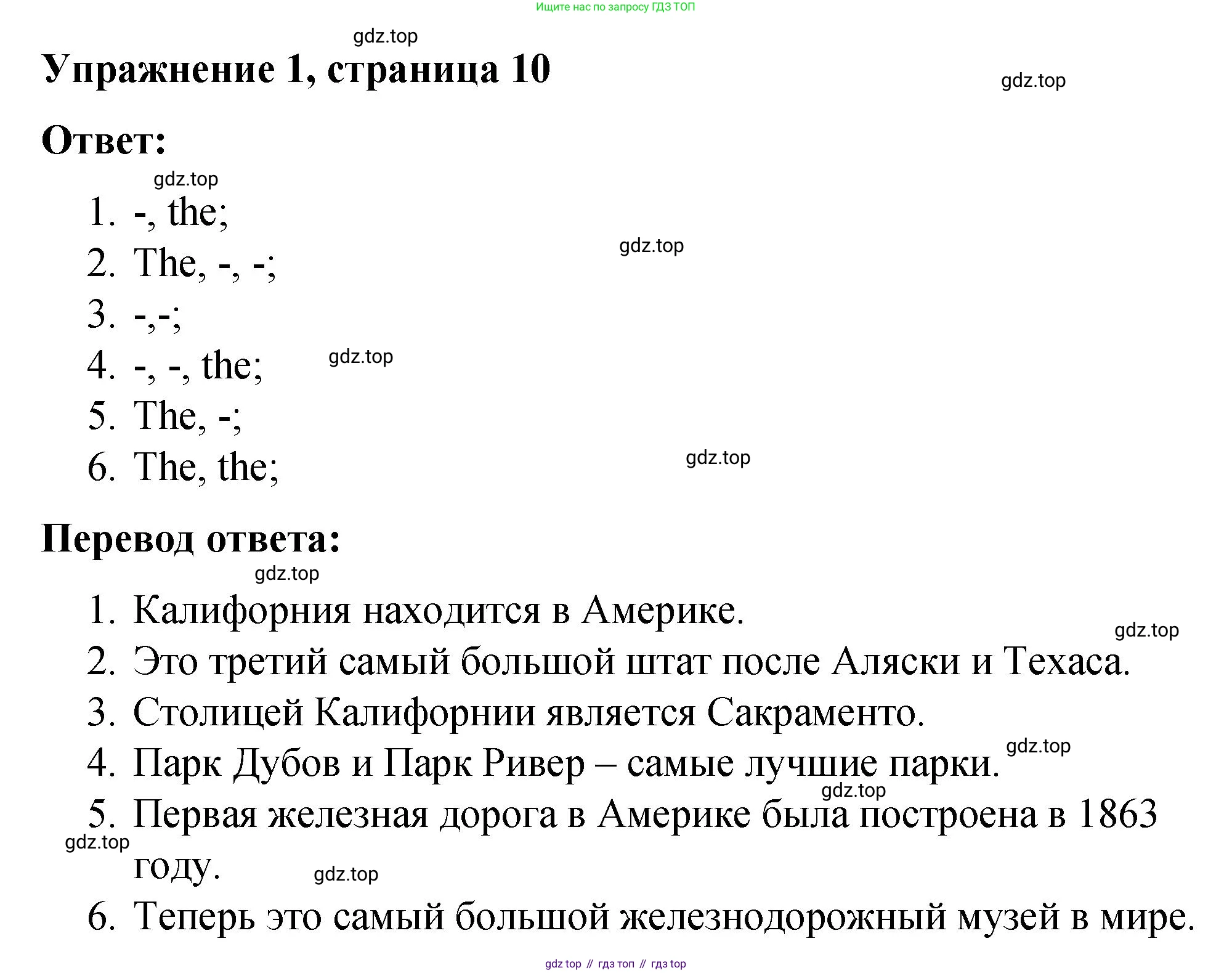 ГДЗ Английский язык (english), 4 класс Грамматический справочник с упражнениями (grammar book with exercises), авторы: Кузовлев Владимир Петрович (Kuzovlev Vladimir), Пастухова Светлана Анатольевна (Pastukhova Svetlana), Стрельникова Ольга Викторовна (Strelnikova Olga), издательство Просвещение, Москва, 2017, оранжевого цвета, страница 10, номер 1, Решение