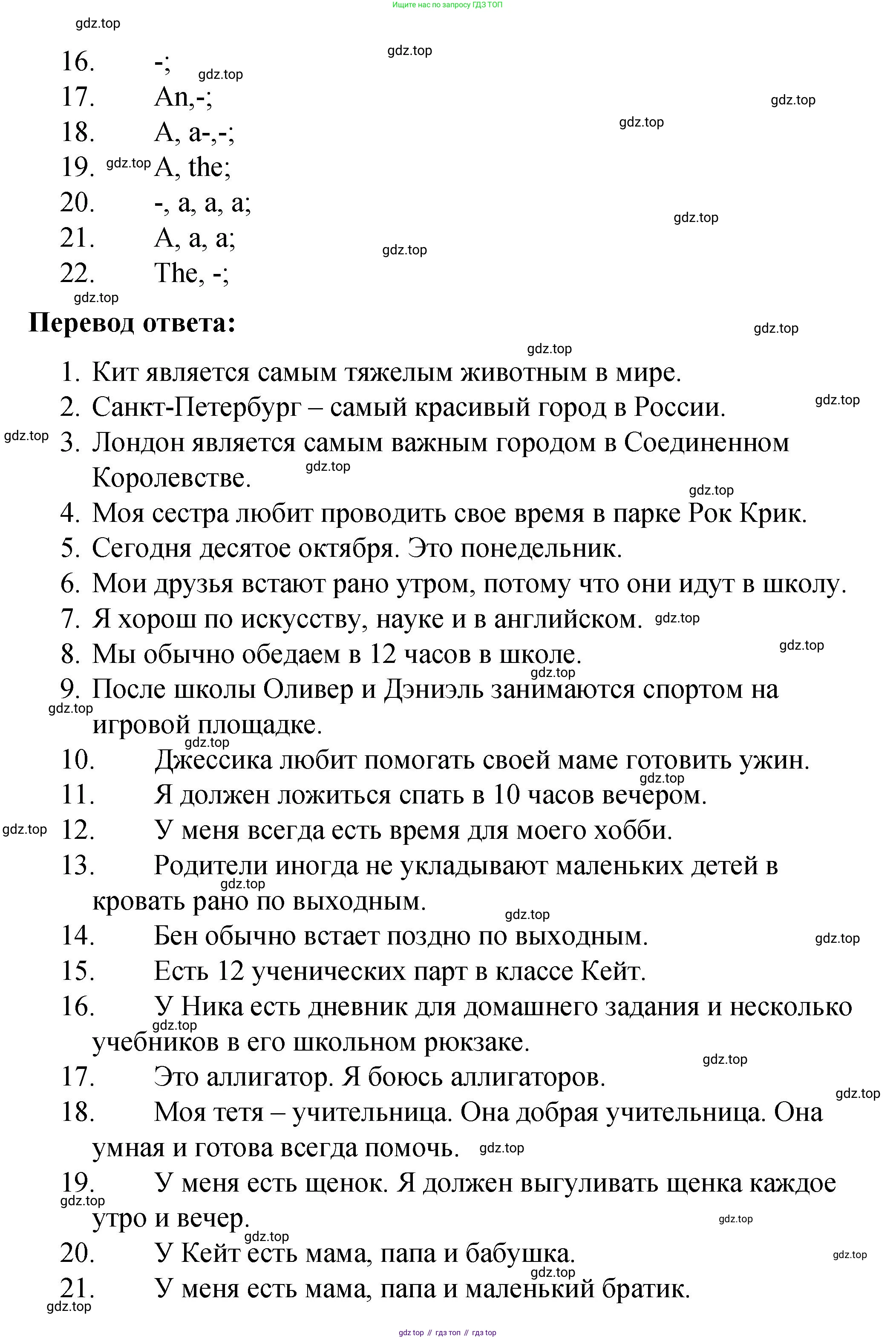 ГДЗ Английский язык (english), 4 класс Грамматический справочник с упражнениями (grammar book with exercises), авторы: Кузовлев Владимир Петрович (Kuzovlev Vladimir), Пастухова Светлана Анатольевна (Pastukhova Svetlana), Стрельникова Ольга Викторовна (Strelnikova Olga), издательство Просвещение, Москва, 2017, оранжевого цвета, страница 10, номер 2, Решение (продолжение 2)
