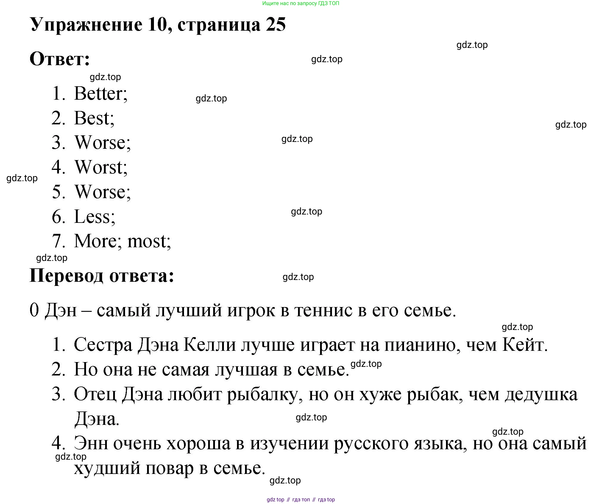 ГДЗ Английский язык (english), 4 класс Грамматический справочник с упражнениями (grammar book with exercises), авторы: Кузовлев Владимир Петрович (Kuzovlev Vladimir), Пастухова Светлана Анатольевна (Pastukhova Svetlana), Стрельникова Ольга Викторовна (Strelnikova Olga), издательство Просвещение, Москва, 2017, оранжевого цвета, страница 25, номер 10, Решение