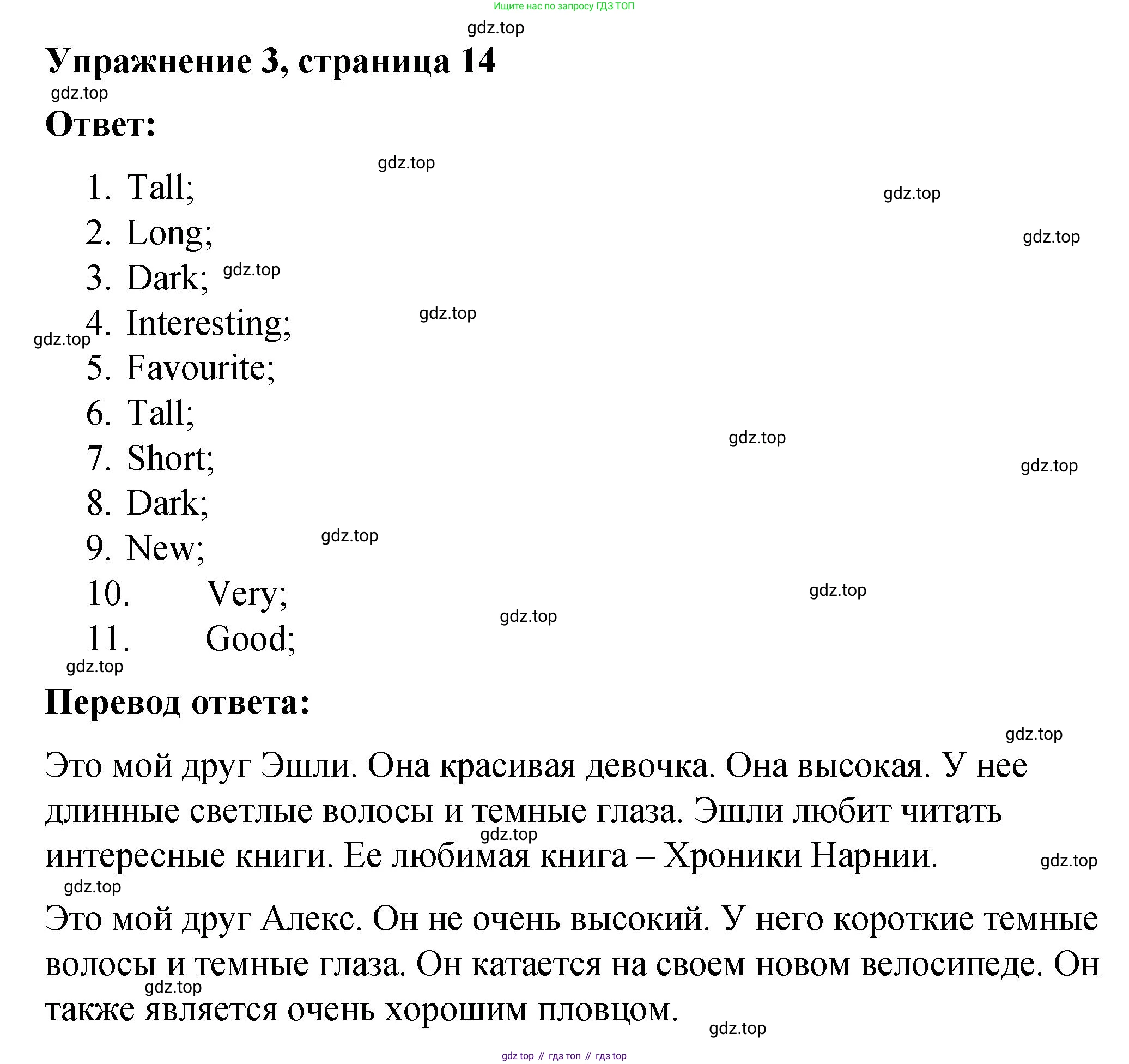 ГДЗ Английский язык (english), 4 класс Грамматический справочник с упражнениями (grammar book with exercises), авторы: Кузовлев Владимир Петрович (Kuzovlev Vladimir), Пастухова Светлана Анатольевна (Pastukhova Svetlana), Стрельникова Ольга Викторовна (Strelnikova Olga), издательство Просвещение, Москва, 2017, оранжевого цвета, страница 14, номер 3, Решение