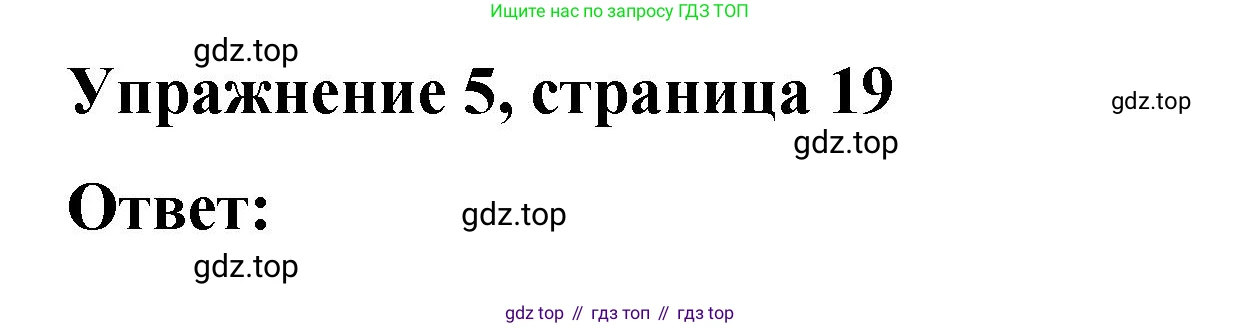 ГДЗ Английский язык (english), 4 класс Грамматический справочник с упражнениями (grammar book with exercises), авторы: Кузовлев Владимир Петрович (Kuzovlev Vladimir), Пастухова Светлана Анатольевна (Pastukhova Svetlana), Стрельникова Ольга Викторовна (Strelnikova Olga), издательство Просвещение, Москва, 2017, оранжевого цвета, страница 19, номер 5, Решение