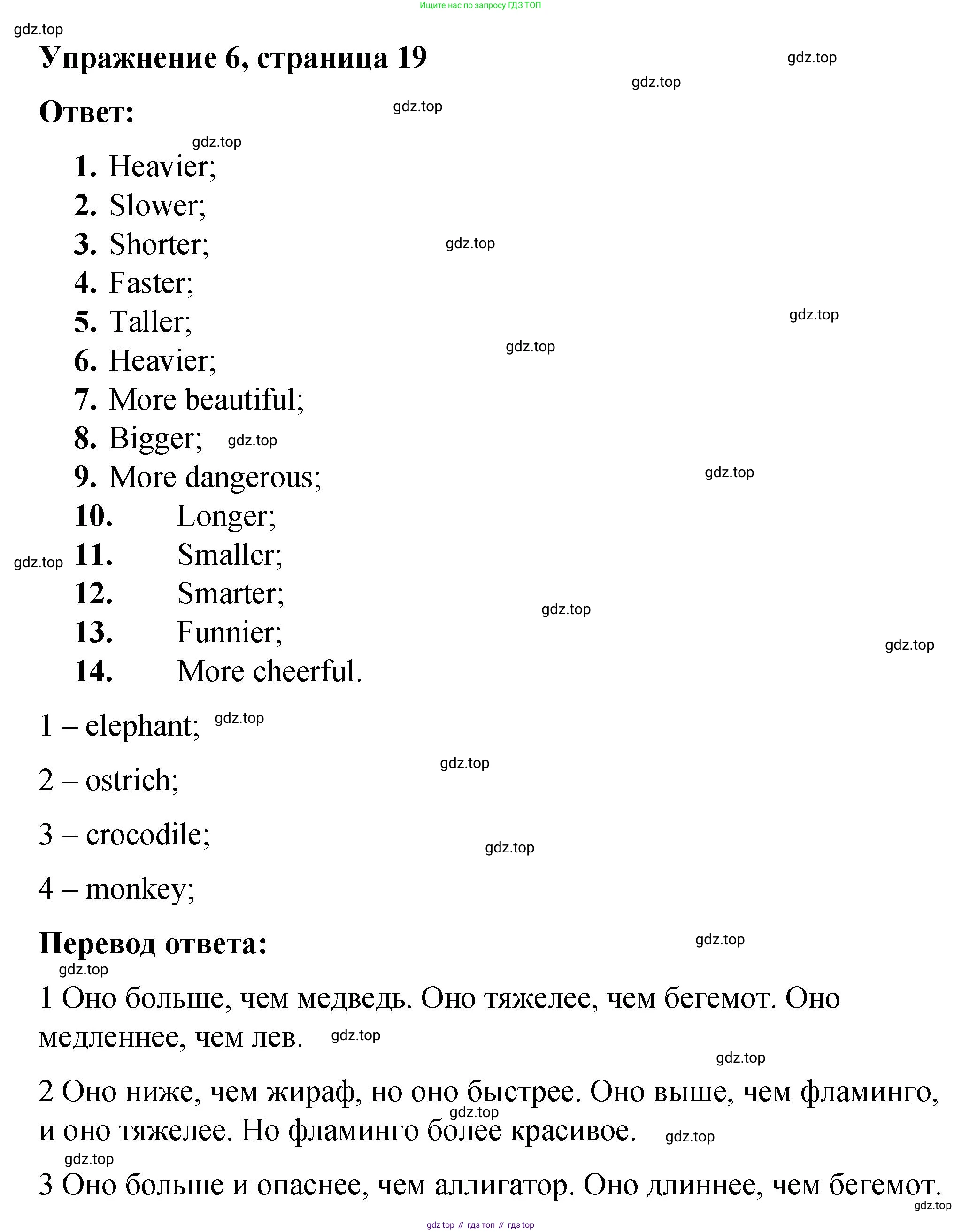 ГДЗ Английский язык (english), 4 класс Грамматический справочник с упражнениями (grammar book with exercises), авторы: Кузовлев Владимир Петрович (Kuzovlev Vladimir), Пастухова Светлана Анатольевна (Pastukhova Svetlana), Стрельникова Ольга Викторовна (Strelnikova Olga), издательство Просвещение, Москва, 2017, оранжевого цвета, страница 19, номер 6, Решение