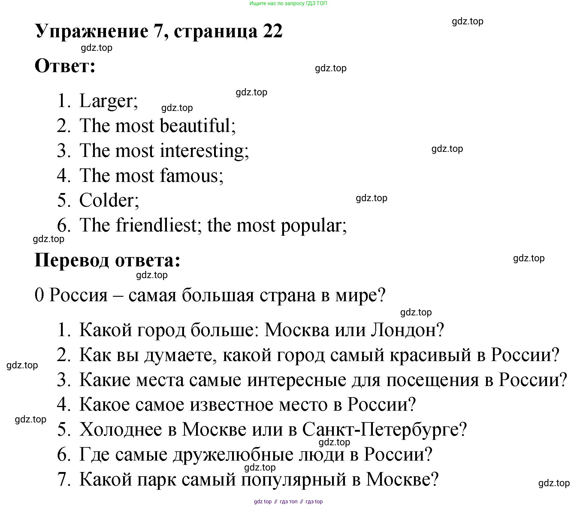 ГДЗ Английский язык (english), 4 класс Грамматический справочник с упражнениями (grammar book with exercises), авторы: Кузовлев Владимир Петрович (Kuzovlev Vladimir), Пастухова Светлана Анатольевна (Pastukhova Svetlana), Стрельникова Ольга Викторовна (Strelnikova Olga), издательство Просвещение, Москва, 2017, оранжевого цвета, страница 22, номер 7, Решение