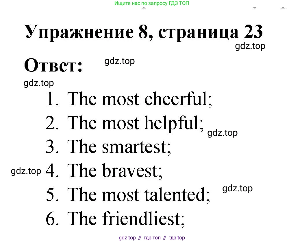 ГДЗ Английский язык (english), 4 класс Грамматический справочник с упражнениями (grammar book with exercises), авторы: Кузовлев Владимир Петрович (Kuzovlev Vladimir), Пастухова Светлана Анатольевна (Pastukhova Svetlana), Стрельникова Ольга Викторовна (Strelnikova Olga), издательство Просвещение, Москва, 2017, оранжевого цвета, страница 23, номер 8, Решение