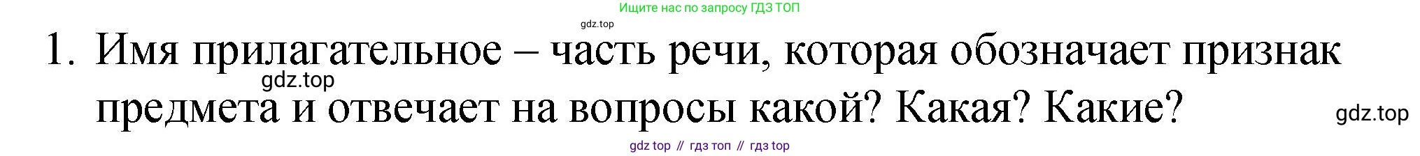 ГДЗ Английский язык (english), 4 класс Грамматический справочник с упражнениями (grammar book with exercises), авторы: Кузовлев Владимир Петрович (Kuzovlev Vladimir), Пастухова Светлана Анатольевна (Pastukhova Svetlana), Стрельникова Ольга Викторовна (Strelnikova Olga), издательство Просвещение, Москва, 2017, оранжевого цвета, страница 26, номер 1, Решение
