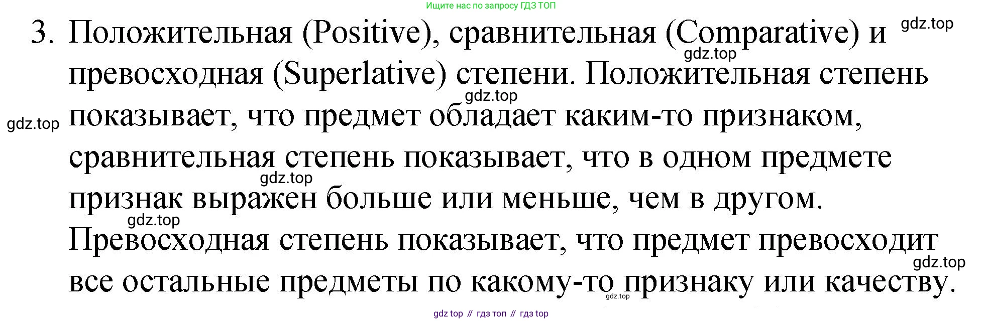 ГДЗ Английский язык (english), 4 класс Грамматический справочник с упражнениями (grammar book with exercises), авторы: Кузовлев Владимир Петрович (Kuzovlev Vladimir), Пастухова Светлана Анатольевна (Pastukhova Svetlana), Стрельникова Ольга Викторовна (Strelnikova Olga), издательство Просвещение, Москва, 2017, оранжевого цвета, страница 26, номер 3, Решение