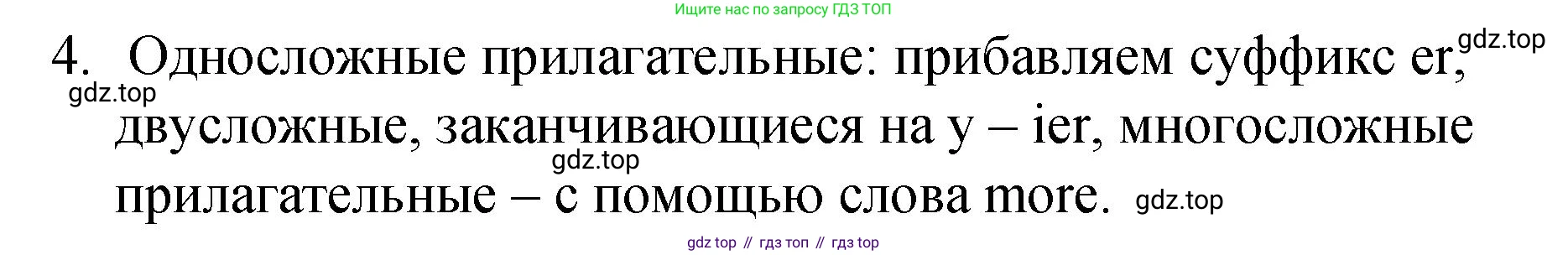 ГДЗ Английский язык (english), 4 класс Грамматический справочник с упражнениями (grammar book with exercises), авторы: Кузовлев Владимир Петрович (Kuzovlev Vladimir), Пастухова Светлана Анатольевна (Pastukhova Svetlana), Стрельникова Ольга Викторовна (Strelnikova Olga), издательство Просвещение, Москва, 2017, оранжевого цвета, страница 26, номер 4, Решение