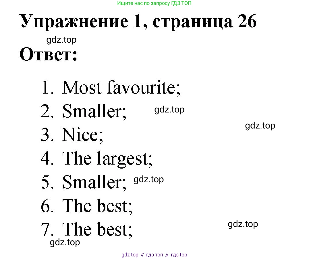ГДЗ Английский язык (english), 4 класс Грамматический справочник с упражнениями (grammar book with exercises), авторы: Кузовлев Владимир Петрович (Kuzovlev Vladimir), Пастухова Светлана Анатольевна (Pastukhova Svetlana), Стрельникова Ольга Викторовна (Strelnikova Olga), издательство Просвещение, Москва, 2017, оранжевого цвета, страница 26, Решение