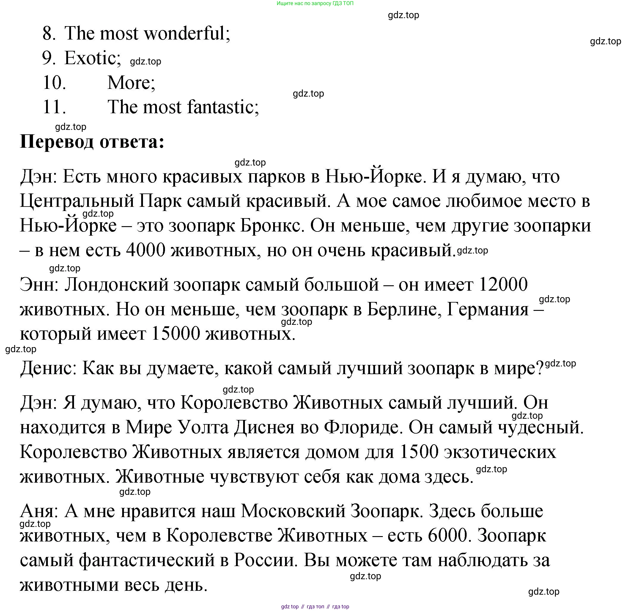 ГДЗ Английский язык (english), 4 класс Грамматический справочник с упражнениями (grammar book with exercises), авторы: Кузовлев Владимир Петрович (Kuzovlev Vladimir), Пастухова Светлана Анатольевна (Pastukhova Svetlana), Стрельникова Ольга Викторовна (Strelnikova Olga), издательство Просвещение, Москва, 2017, оранжевого цвета, страница 26, Решение (продолжение 2)