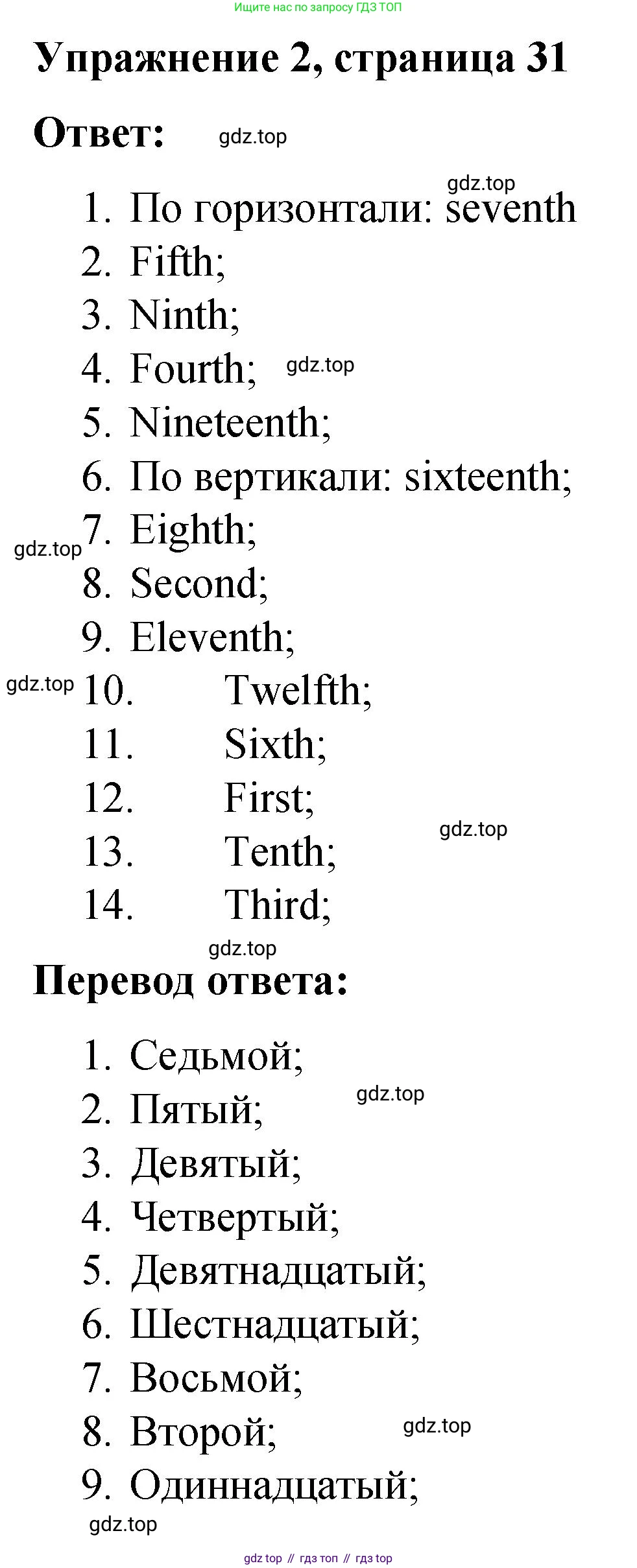 ГДЗ Английский язык (english), 4 класс Грамматический справочник с упражнениями (grammar book with exercises), авторы: Кузовлев Владимир Петрович (Kuzovlev Vladimir), Пастухова Светлана Анатольевна (Pastukhova Svetlana), Стрельникова Ольга Викторовна (Strelnikova Olga), издательство Просвещение, Москва, 2017, оранжевого цвета, страница 31, номер 2, Решение