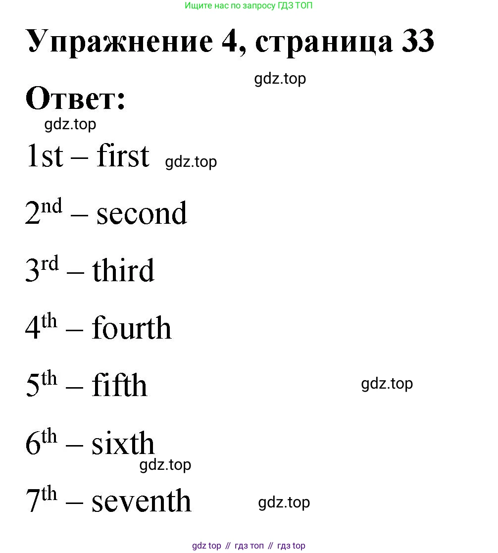ГДЗ Английский язык (english), 4 класс Грамматический справочник с упражнениями (grammar book with exercises), авторы: Кузовлев Владимир Петрович (Kuzovlev Vladimir), Пастухова Светлана Анатольевна (Pastukhova Svetlana), Стрельникова Ольга Викторовна (Strelnikova Olga), издательство Просвещение, Москва, 2017, оранжевого цвета, страница 33, номер 4, Решение