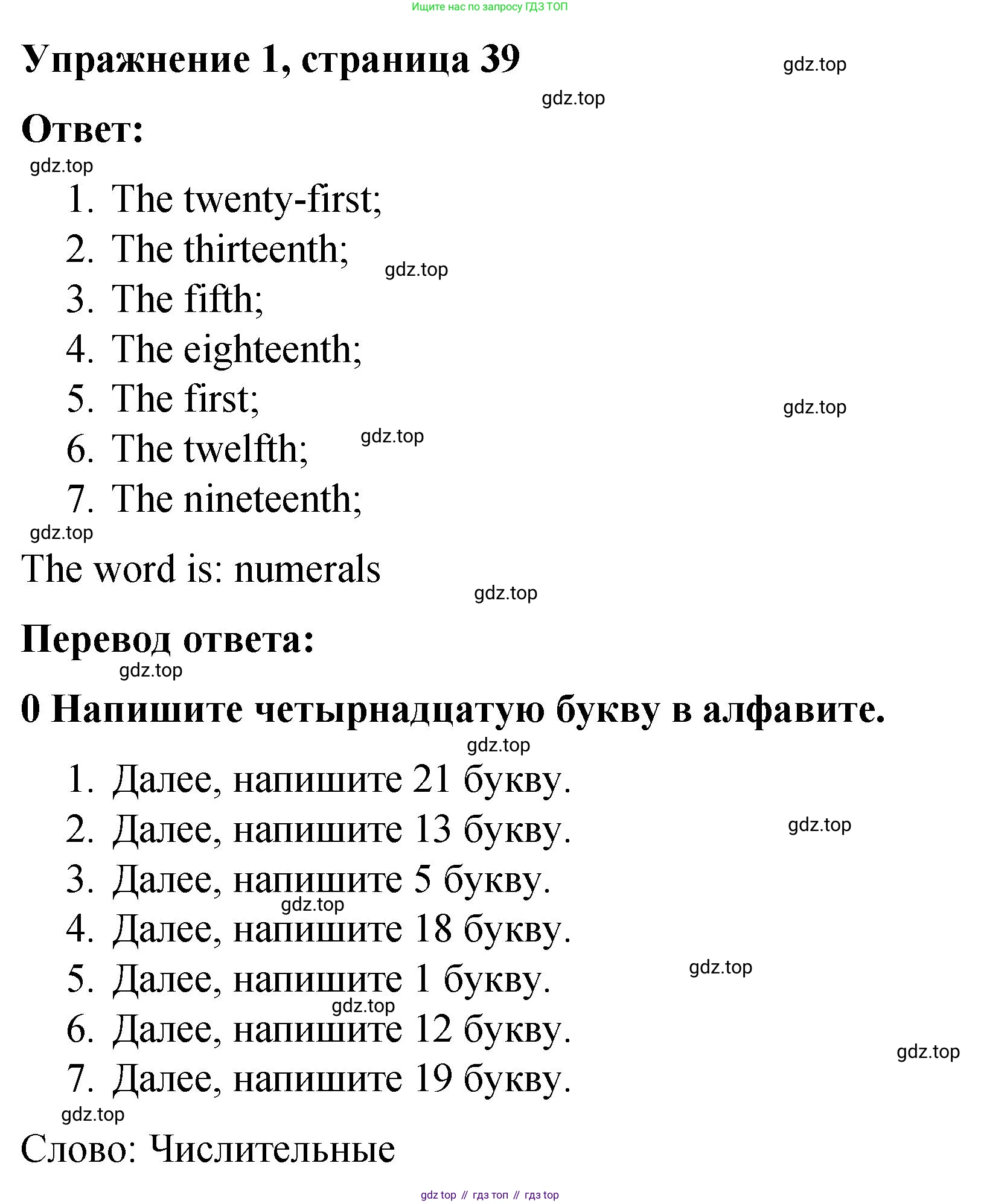 ГДЗ Английский язык (english), 4 класс Грамматический справочник с упражнениями (grammar book with exercises), авторы: Кузовлев Владимир Петрович (Kuzovlev Vladimir), Пастухова Светлана Анатольевна (Pastukhova Svetlana), Стрельникова Ольга Викторовна (Strelnikova Olga), издательство Просвещение, Москва, 2017, оранжевого цвета, страница 39, номер 1, Решение