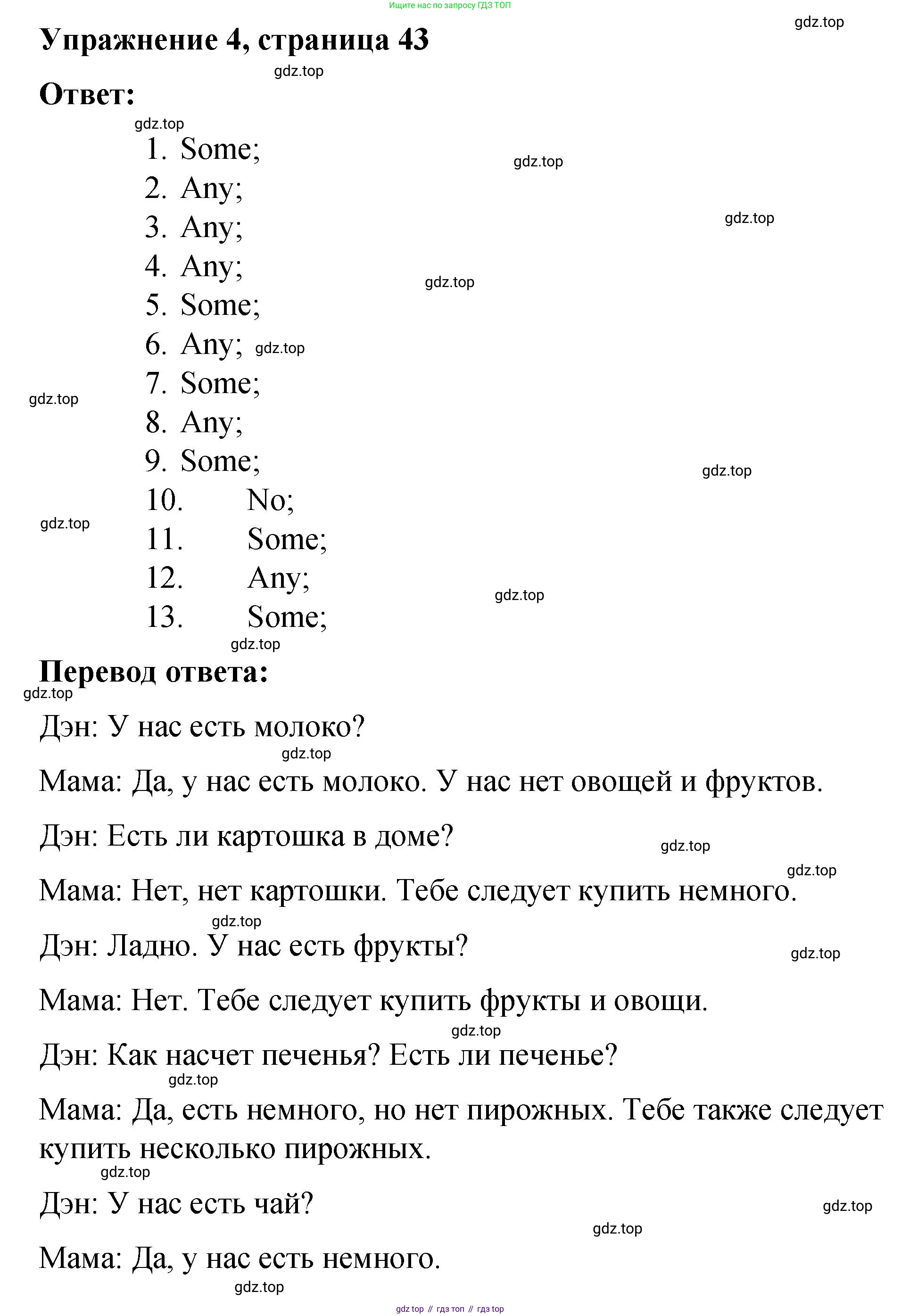 ГДЗ Английский язык (english), 4 класс Грамматический справочник с упражнениями (grammar book with exercises), авторы: Кузовлев Владимир Петрович (Kuzovlev Vladimir), Пастухова Светлана Анатольевна (Pastukhova Svetlana), Стрельникова Ольга Викторовна (Strelnikova Olga), издательство Просвещение, Москва, 2017, оранжевого цвета, страница 45, номер 4, Решение