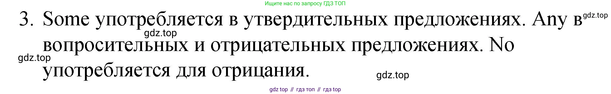ГДЗ Английский язык (english), 4 класс Грамматический справочник с упражнениями (grammar book with exercises), авторы: Кузовлев Владимир Петрович (Kuzovlev Vladimir), Пастухова Светлана Анатольевна (Pastukhova Svetlana), Стрельникова Ольга Викторовна (Strelnikova Olga), издательство Просвещение, Москва, 2017, оранжевого цвета, страница 46, номер 3, Решение