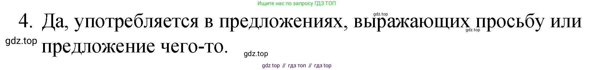 ГДЗ Английский язык (english), 4 класс Грамматический справочник с упражнениями (grammar book with exercises), авторы: Кузовлев Владимир Петрович (Kuzovlev Vladimir), Пастухова Светлана Анатольевна (Pastukhova Svetlana), Стрельникова Ольга Викторовна (Strelnikova Olga), издательство Просвещение, Москва, 2017, оранжевого цвета, страница 46, номер 4, Решение