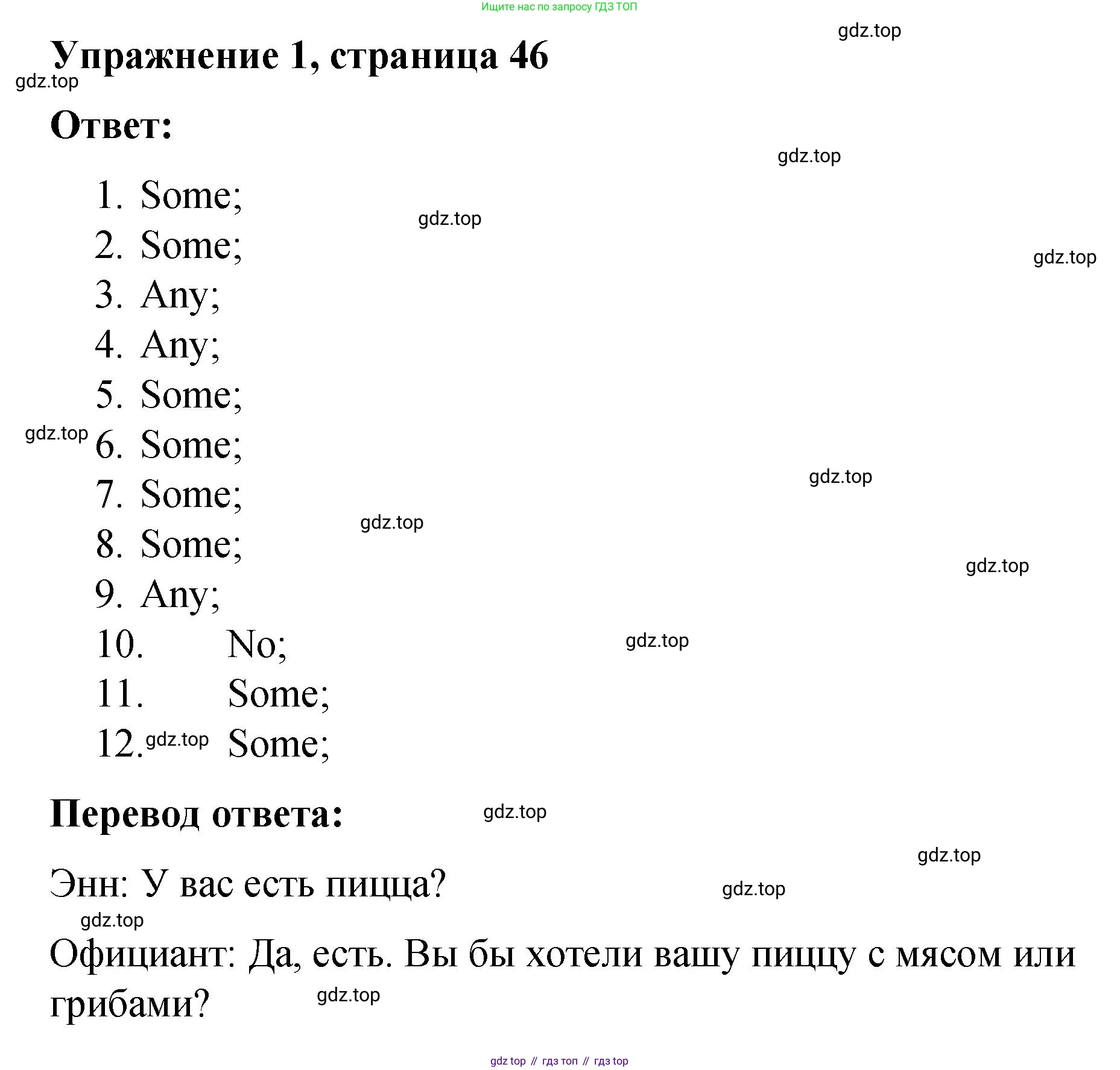 ГДЗ Английский язык (english), 4 класс Грамматический справочник с упражнениями (grammar book with exercises), авторы: Кузовлев Владимир Петрович (Kuzovlev Vladimir), Пастухова Светлана Анатольевна (Pastukhova Svetlana), Стрельникова Ольга Викторовна (Strelnikova Olga), издательство Просвещение, Москва, 2017, оранжевого цвета, страница 46, Решение