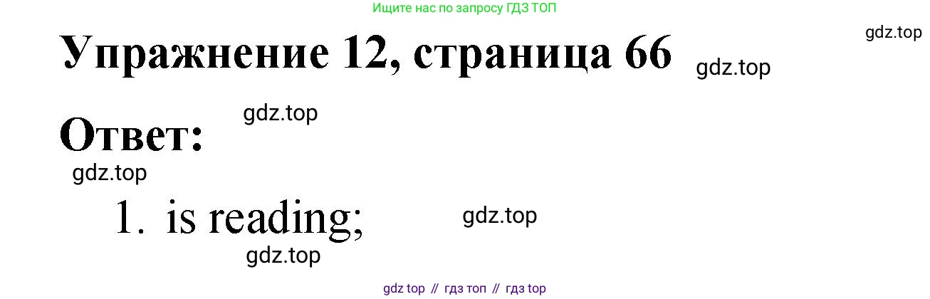 ГДЗ Английский язык (english), 4 класс Грамматический справочник с упражнениями (grammar book with exercises), авторы: Кузовлев Владимир Петрович (Kuzovlev Vladimir), Пастухова Светлана Анатольевна (Pastukhova Svetlana), Стрельникова Ольга Викторовна (Strelnikova Olga), издательство Просвещение, Москва, 2017, оранжевого цвета, страница 66, номер 12, Решение