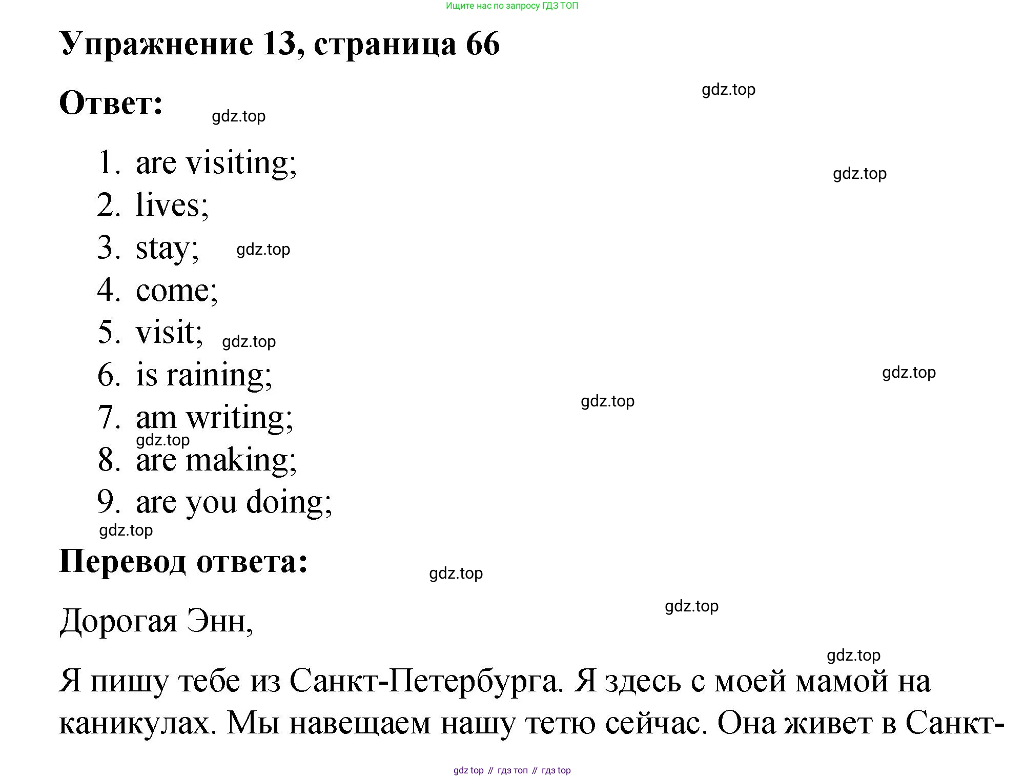 ГДЗ Английский язык (english), 4 класс Грамматический справочник с упражнениями (grammar book with exercises), авторы: Кузовлев Владимир Петрович (Kuzovlev Vladimir), Пастухова Светлана Анатольевна (Pastukhova Svetlana), Стрельникова Ольга Викторовна (Strelnikova Olga), издательство Просвещение, Москва, 2017, оранжевого цвета, страница 66, номер 13, Решение
