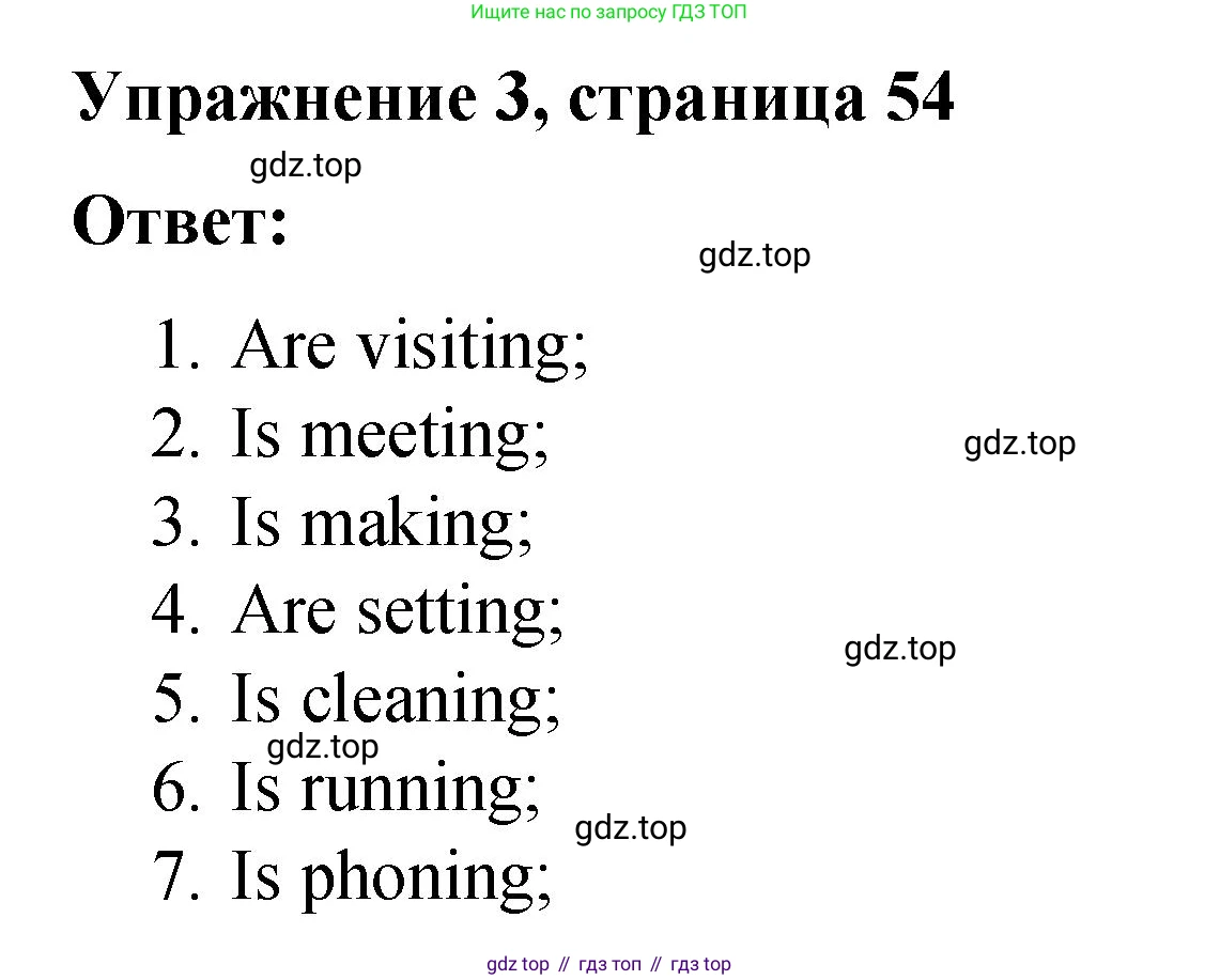 ГДЗ Английский язык (english), 4 класс Грамматический справочник с упражнениями (grammar book with exercises), авторы: Кузовлев Владимир Петрович (Kuzovlev Vladimir), Пастухова Светлана Анатольевна (Pastukhova Svetlana), Стрельникова Ольга Викторовна (Strelnikova Olga), издательство Просвещение, Москва, 2017, оранжевого цвета, страница 54, номер 3, Решение