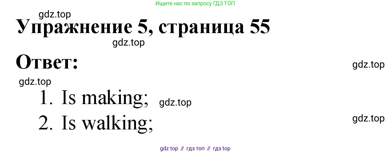 ГДЗ Английский язык (english), 4 класс Грамматический справочник с упражнениями (grammar book with exercises), авторы: Кузовлев Владимир Петрович (Kuzovlev Vladimir), Пастухова Светлана Анатольевна (Pastukhova Svetlana), Стрельникова Ольга Викторовна (Strelnikova Olga), издательство Просвещение, Москва, 2017, оранжевого цвета, страница 55, номер 5, Решение