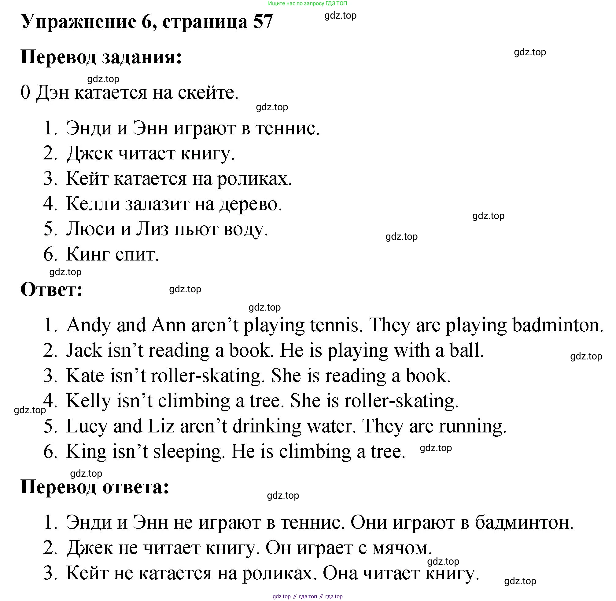 ГДЗ Английский язык (english), 4 класс Грамматический справочник с упражнениями (grammar book with exercises), авторы: Кузовлев Владимир Петрович (Kuzovlev Vladimir), Пастухова Светлана Анатольевна (Pastukhova Svetlana), Стрельникова Ольга Викторовна (Strelnikova Olga), издательство Просвещение, Москва, 2017, оранжевого цвета, страница 57, номер 6, Решение