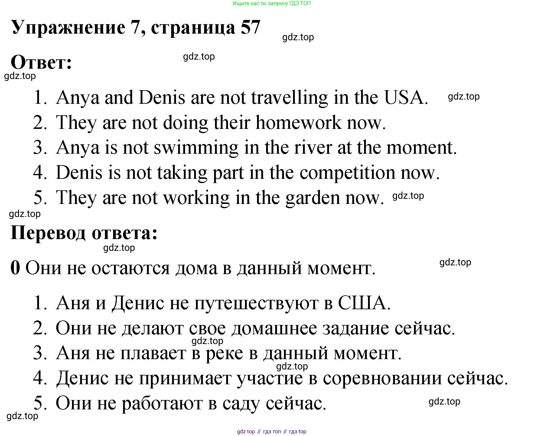 ГДЗ Английский язык (english), 4 класс Грамматический справочник с упражнениями (grammar book with exercises), авторы: Кузовлев Владимир Петрович (Kuzovlev Vladimir), Пастухова Светлана Анатольевна (Pastukhova Svetlana), Стрельникова Ольга Викторовна (Strelnikova Olga), издательство Просвещение, Москва, 2017, оранжевого цвета, страница 57, номер 7, Решение